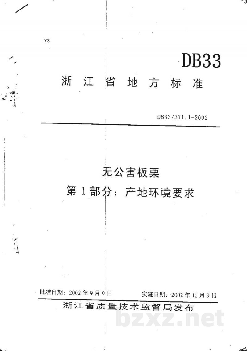 DB33/ 371.1-2002无公害板栗 第1部分:产地环境要求