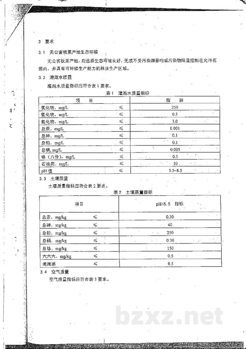 DB33/ 371.1-2002无公害板栗 第1部分:产地环境要求
