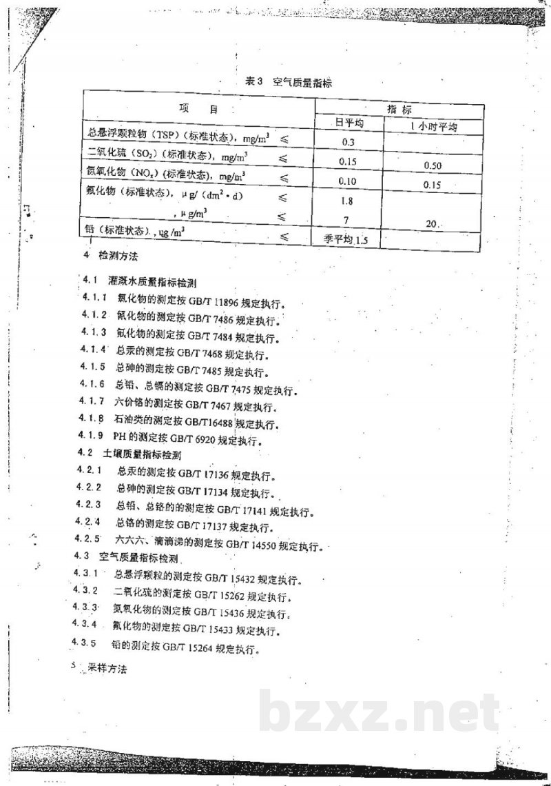 DB33/ 371.1-2002无公害板栗 第1部分:产地环境要求