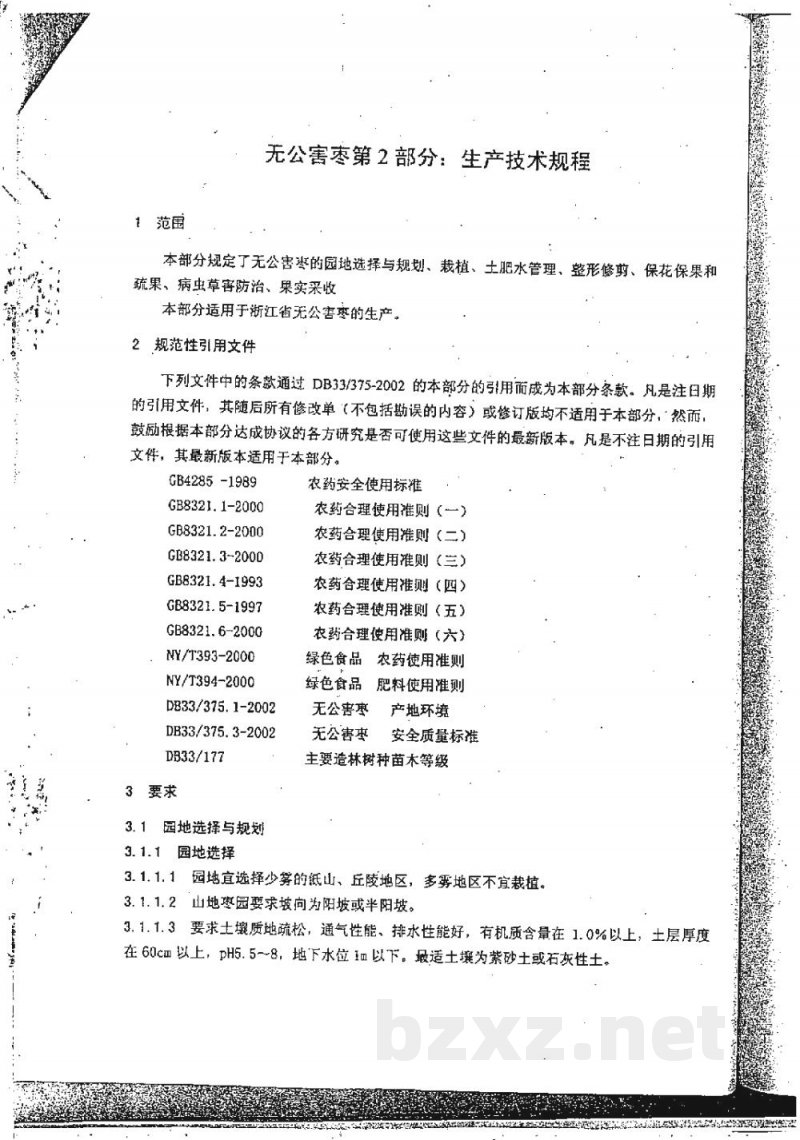 DB33/T 375.2-2002无公害枣 第2部分:生产技术规程