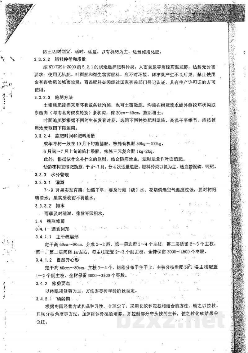 DB33/T 375.2-2002无公害枣 第2部分:生产技术规程