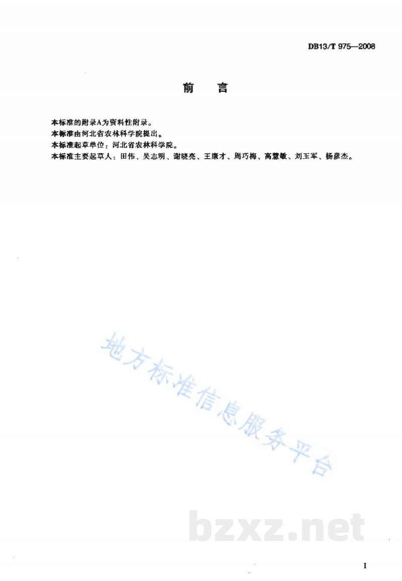 DB13/T 975-2008无公害北沙参田间生产技术规程