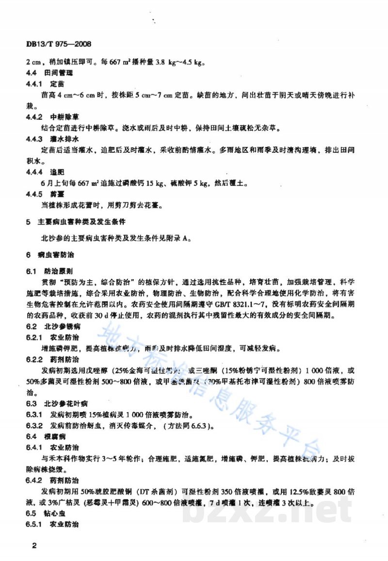 DB13/T 975-2008无公害北沙参田间生产技术规程