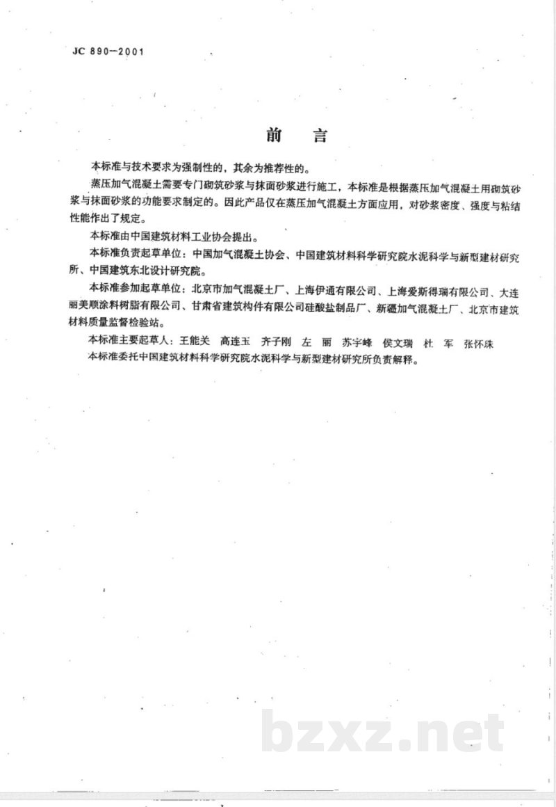 JC 890-2001 蒸压加气混凝土用砌筑砂浆与抹面砂浆