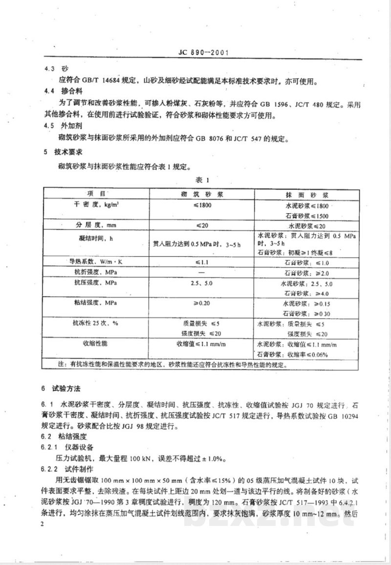 JC 890-2001 蒸压加气混凝土用砌筑砂浆与抹面砂浆