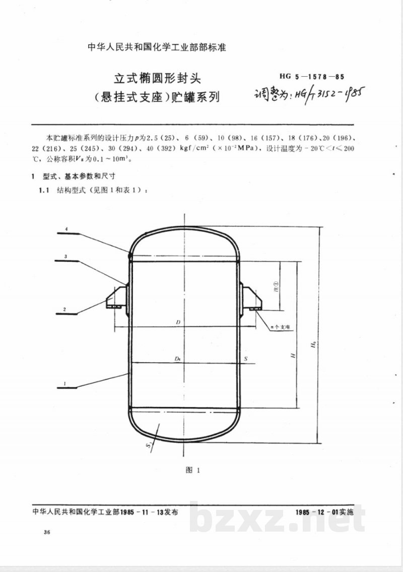 HG/T 3152-1985 立式椭圆形封头(悬挂式支座) 贮罐系列