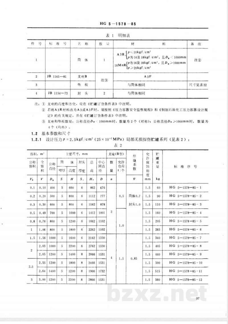 HG/T 3152-1985 立式椭圆形封头(悬挂式支座) 贮罐系列