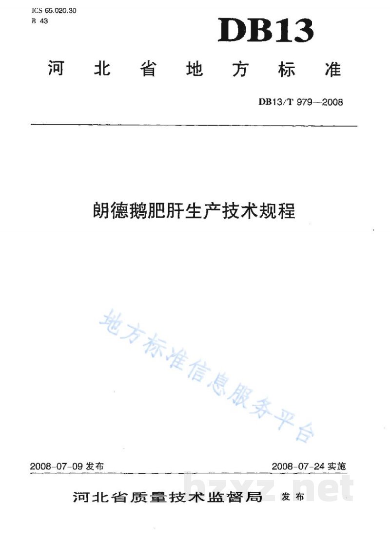 DB13/T 979-2008朗德鹅肥肝生产技术规程