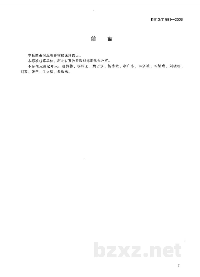 DB13/T 991-2008猪场消毒技术规范