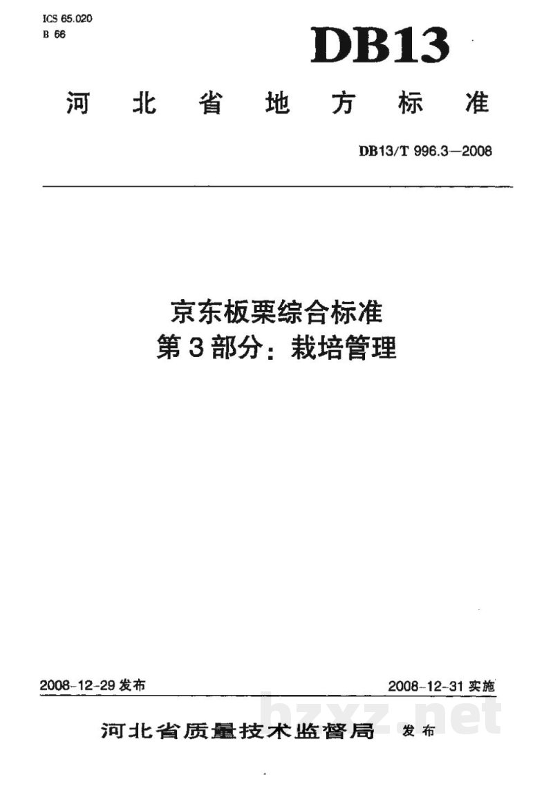 DB13/T 996.3-2008京东板栗综合标准 第3部分 栽培管理
