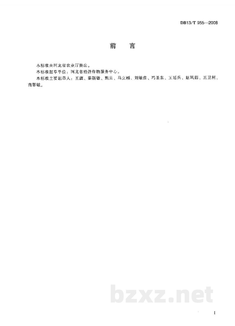 DB13/T 955-2008棉花-西瓜间作生产技术规程