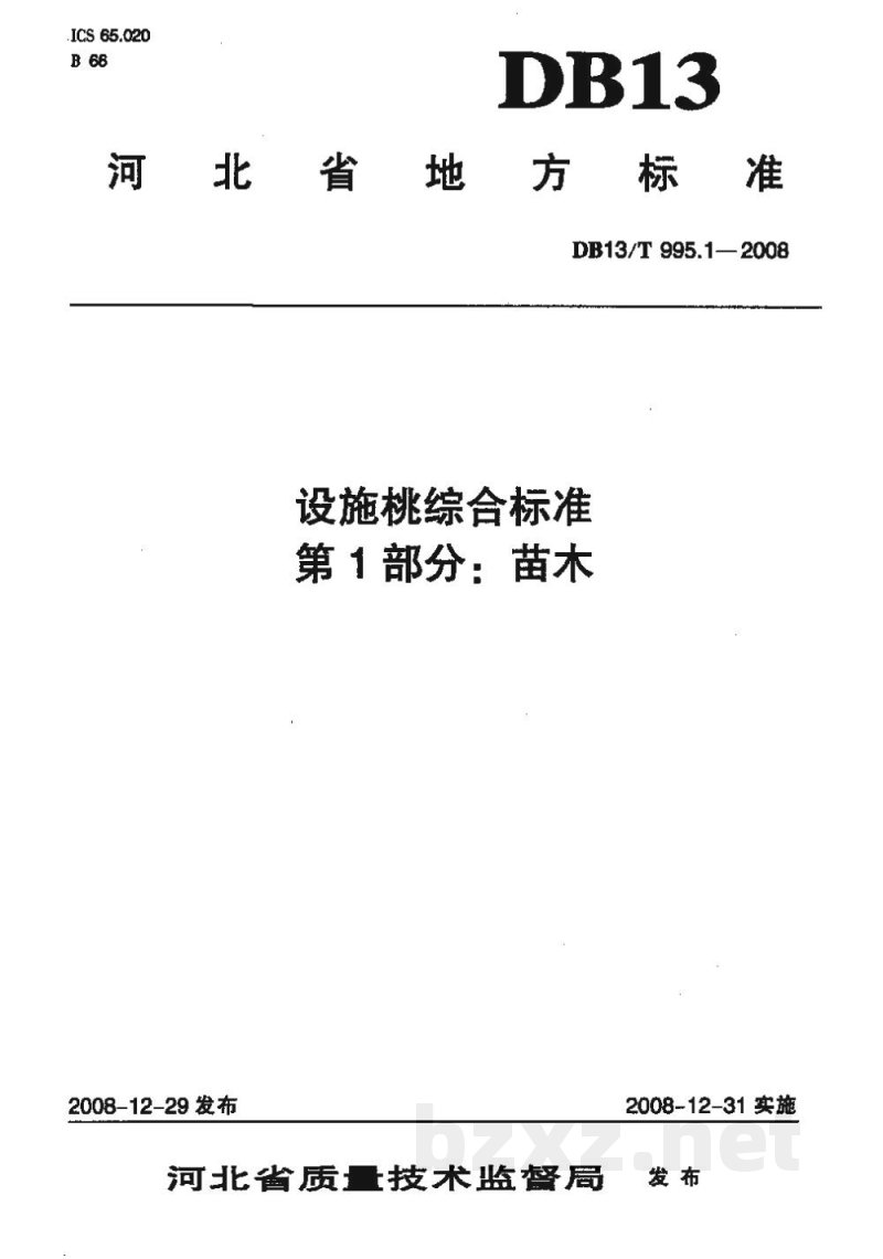 DB13/T 995.1-2008设施桃综合标准 第1部分 苗木
