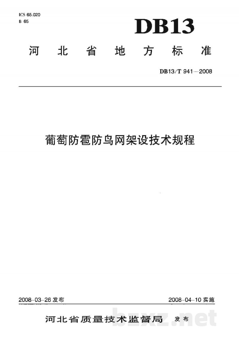 DB13/T 941-2008葡萄防雹防网架设技术规程