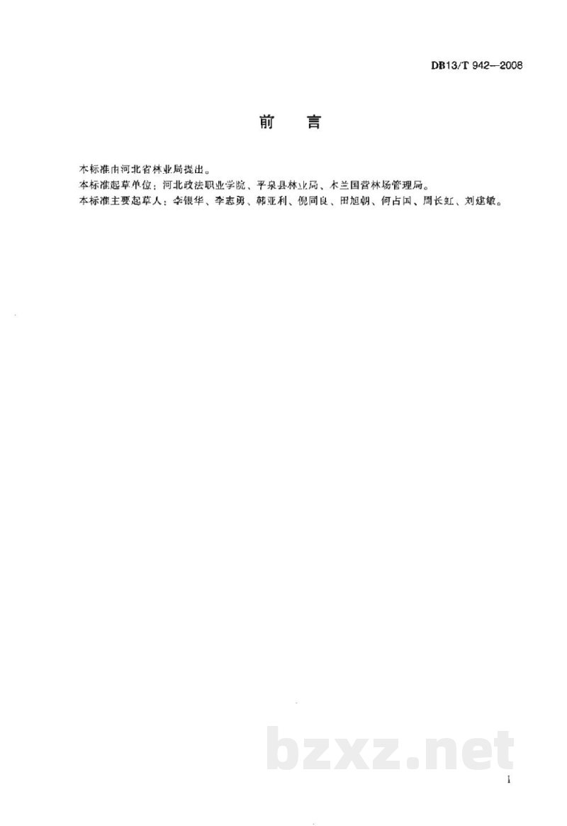DB13/T 942-2008苗木质量分级 元宝枫