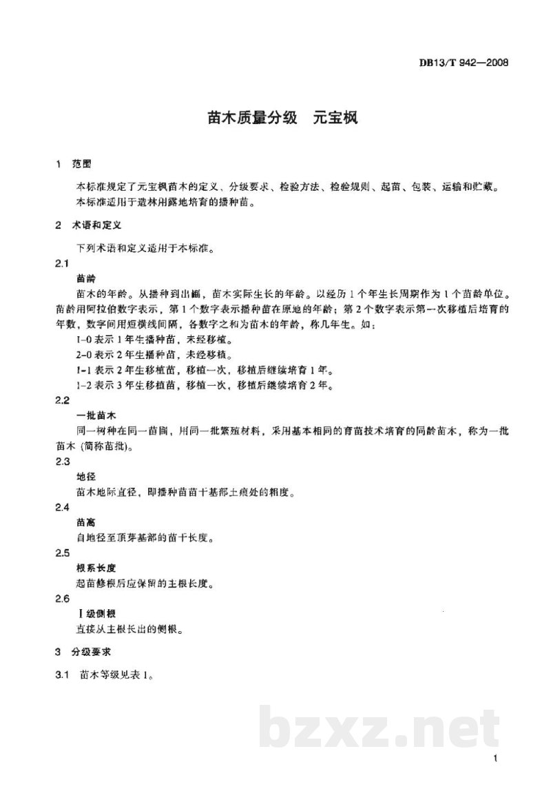 DB13/T 942-2008苗木质量分级 元宝枫