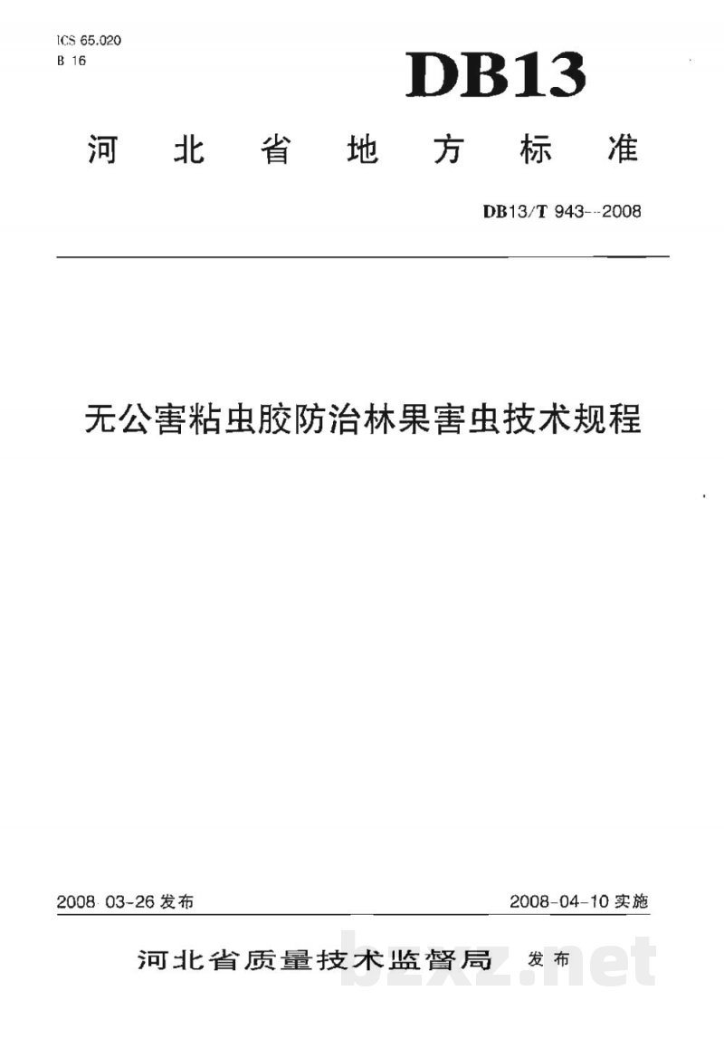 DB13/T 943-2008无公害粘虫胶防治林果害虫技术规程