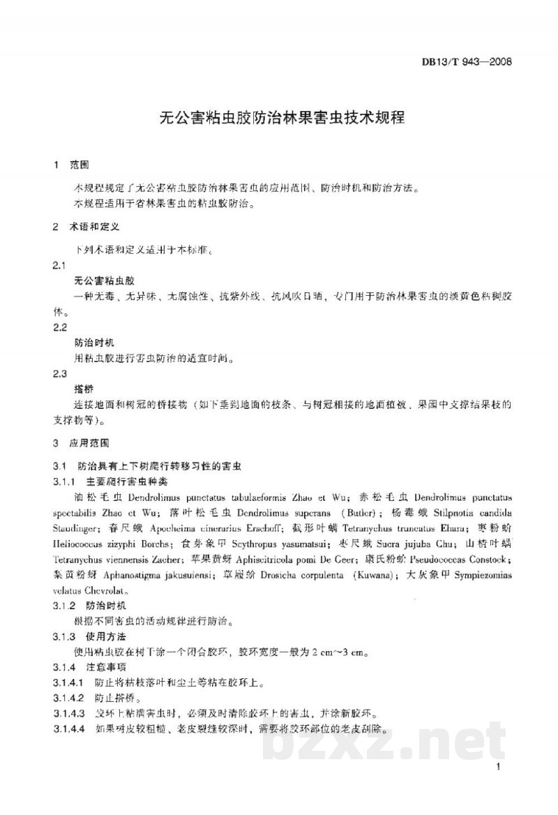 DB13/T 943-2008无公害粘虫胶防治林果害虫技术规程