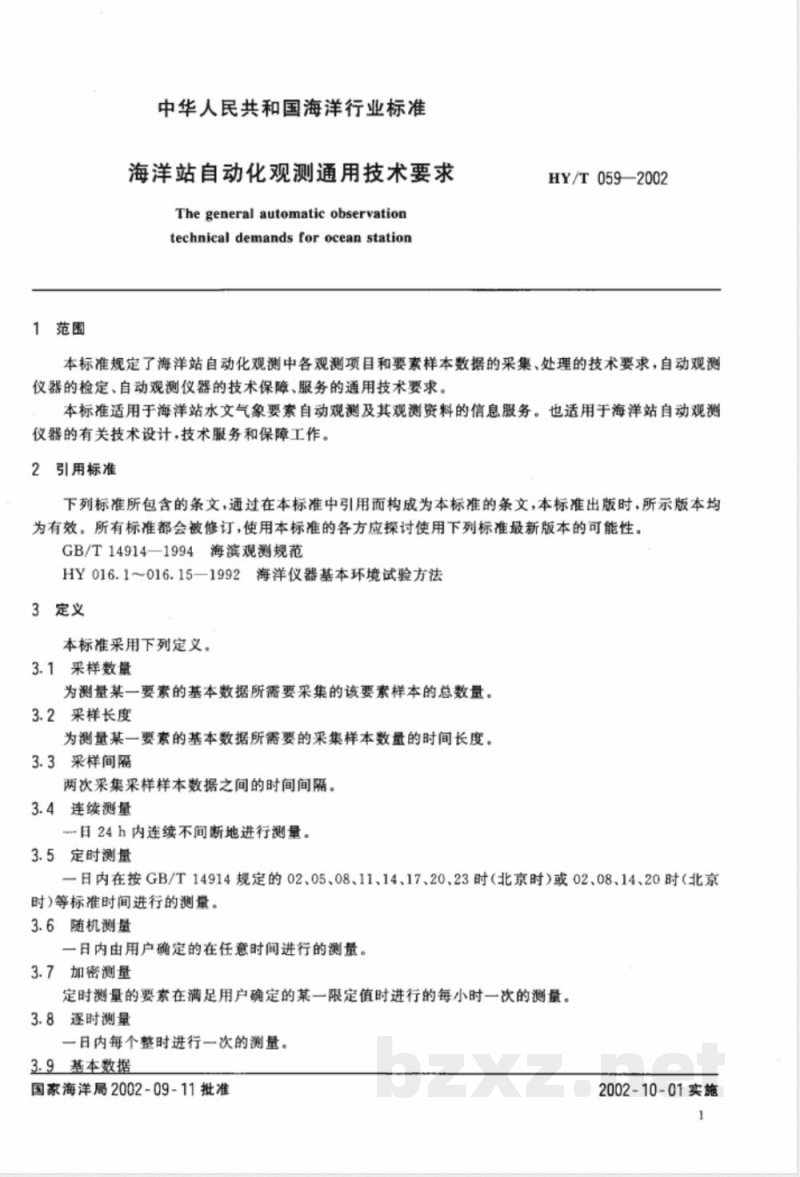 HY/T 059-2002 海洋站自动化观测通用技术要求
