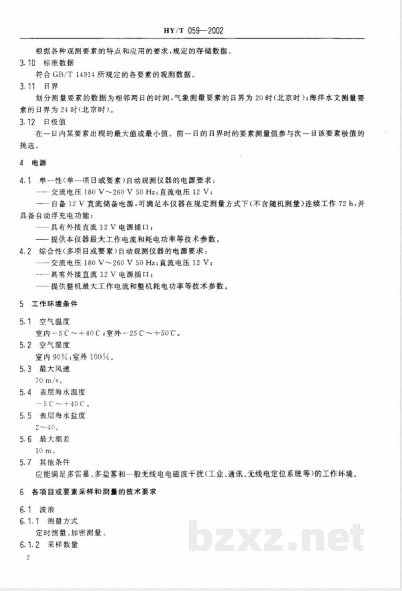 HY/T 059-2002 海洋站自动化观测通用技术要求
