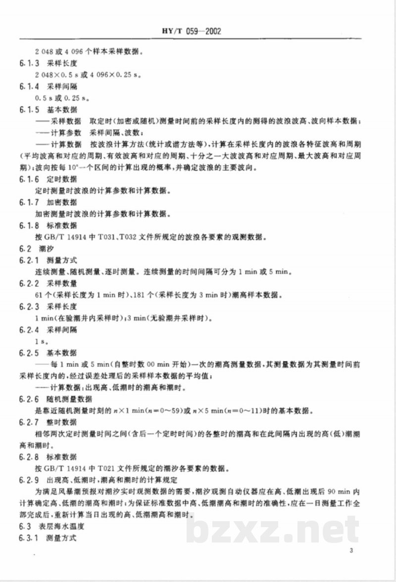 HY/T 059-2002 海洋站自动化观测通用技术要求