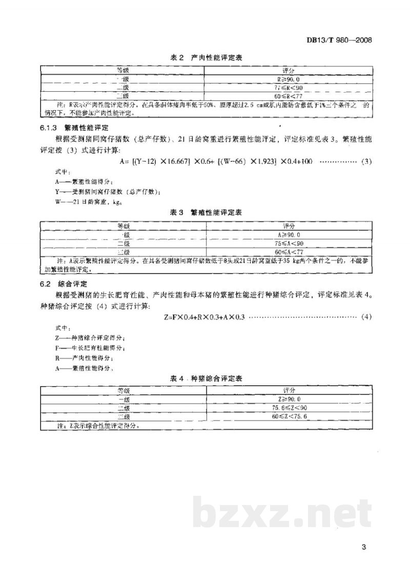 DB13/T 980-2008瘦肉型种猪性能测定技术规程