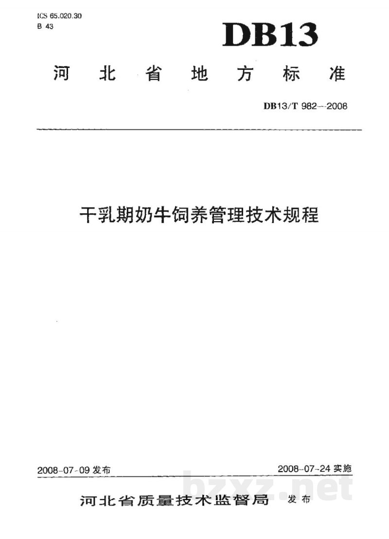 DB13/T 982-2008干乳期奶牛饲养管理技术规程