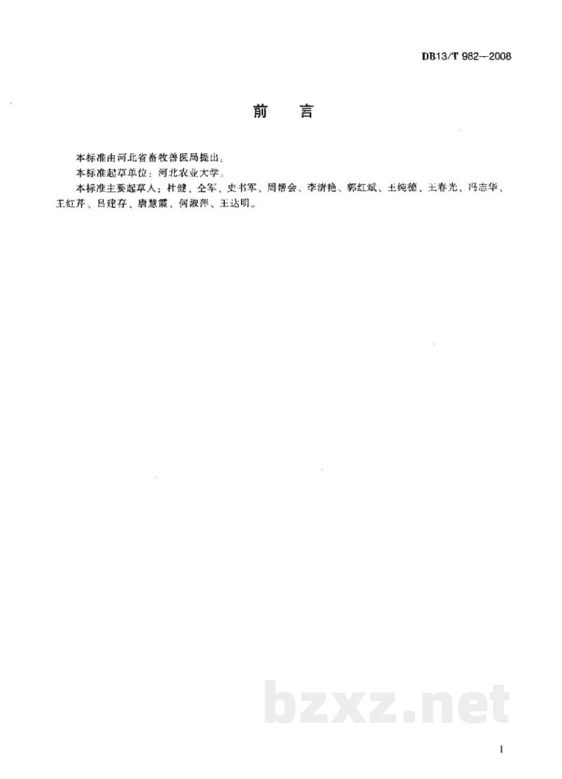 DB13/T 982-2008干乳期奶牛饲养管理技术规程