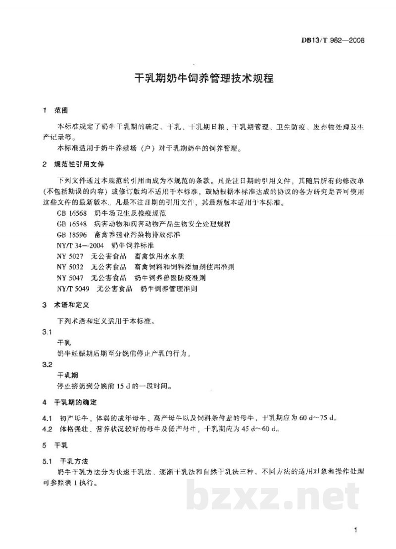 DB13/T 982-2008干乳期奶牛饲养管理技术规程