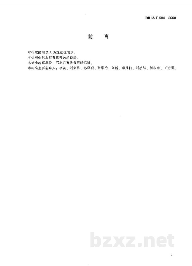 DB13/T 984-2008奶牛全混合日粮( T MR)配置操作规程