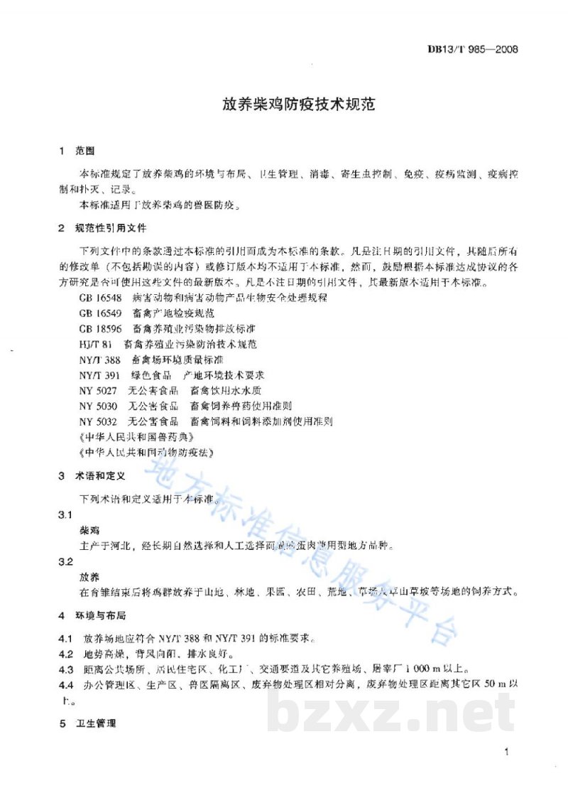 DB13/T 985-2008放养柴鸡防疫技术规范