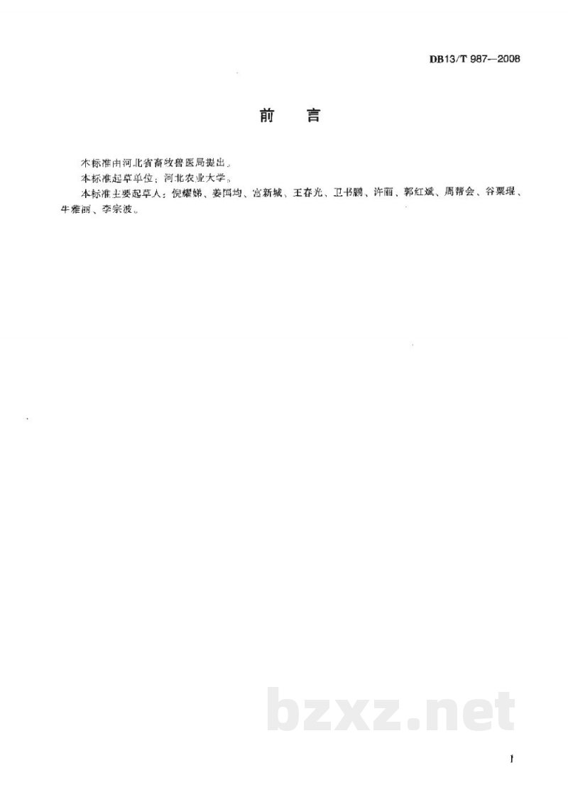 DB13/T 987-2008猪传染性胃肠炎防治技术规范