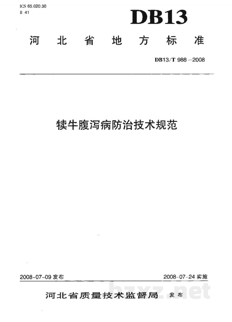DB13/T 988-2008犊牛腹泻病防治技术规范