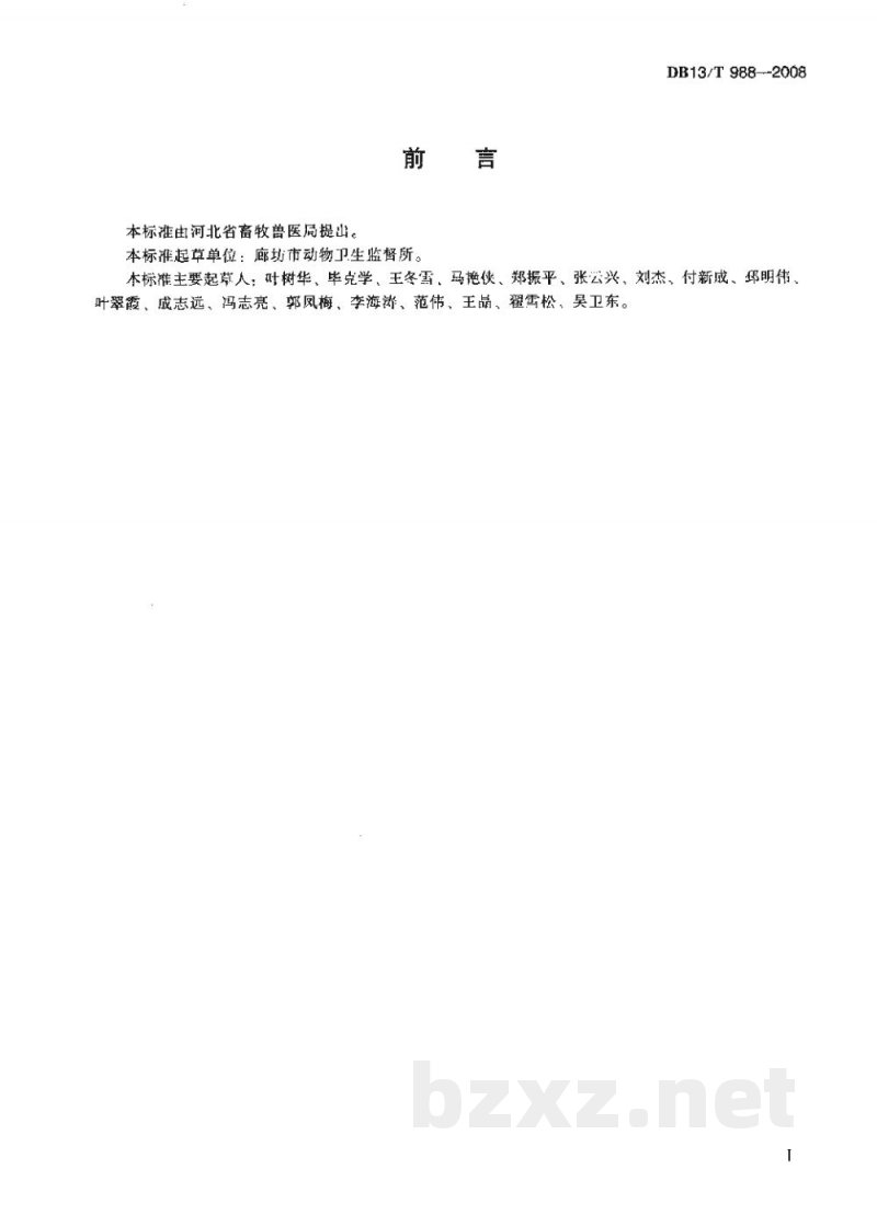 DB13/T 988-2008犊牛腹泻病防治技术规范