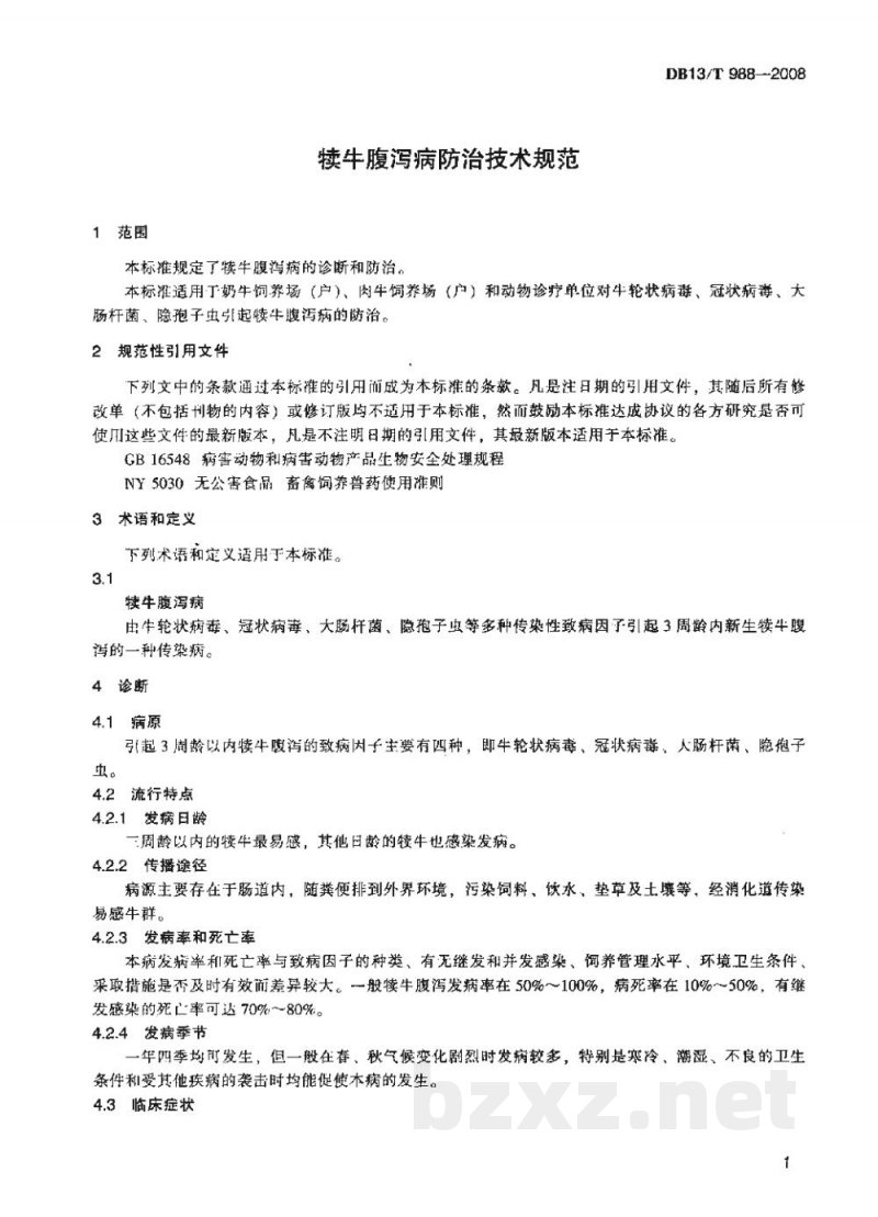 DB13/T 988-2008犊牛腹泻病防治技术规范