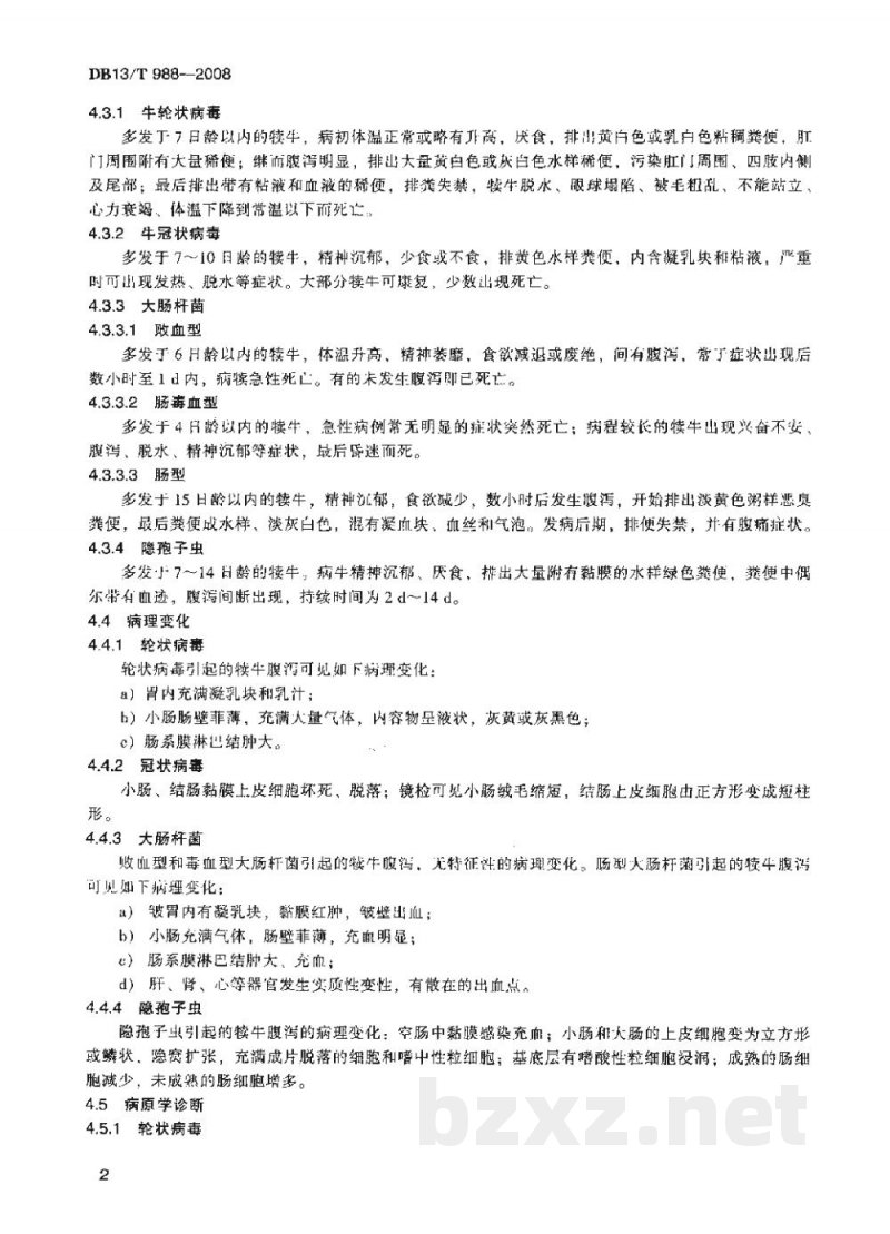 DB13/T 988-2008犊牛腹泻病防治技术规范