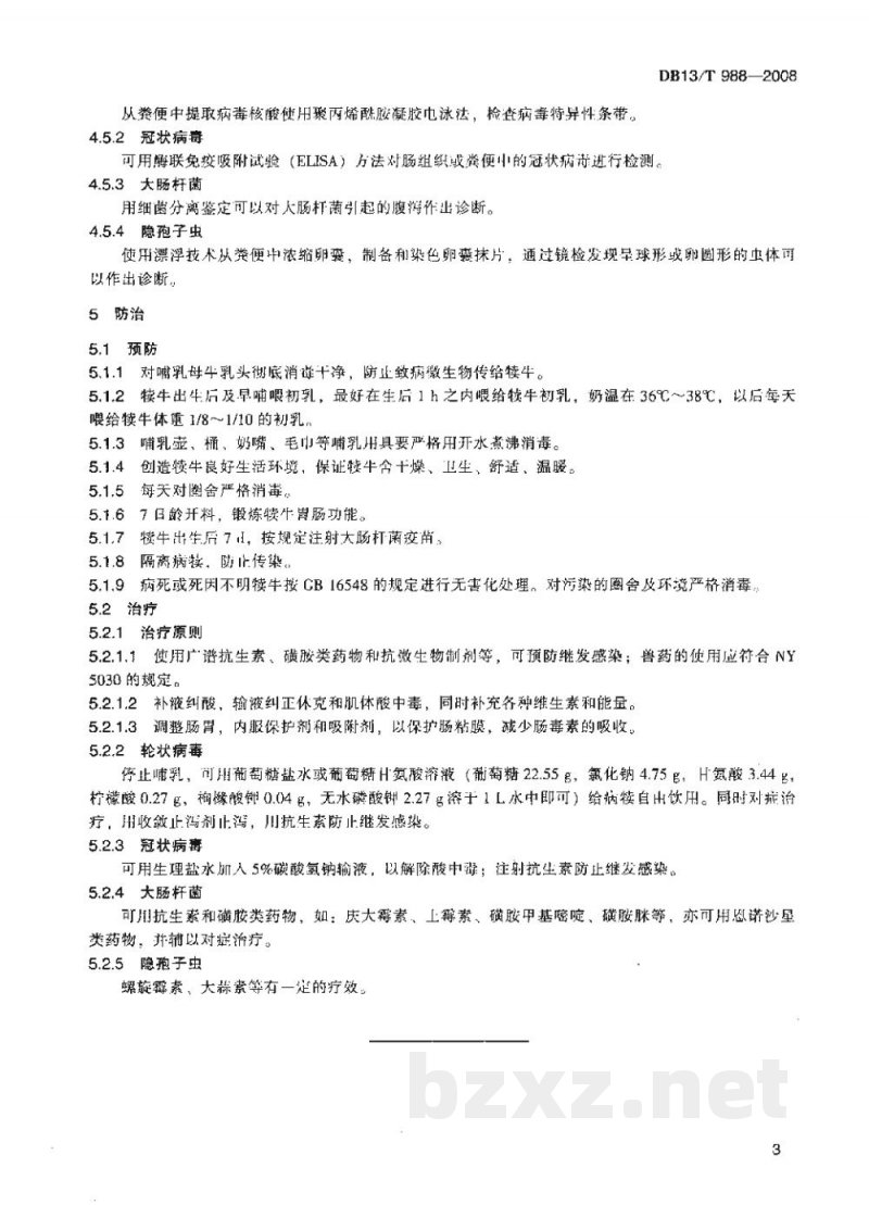 DB13/T 988-2008犊牛腹泻病防治技术规范