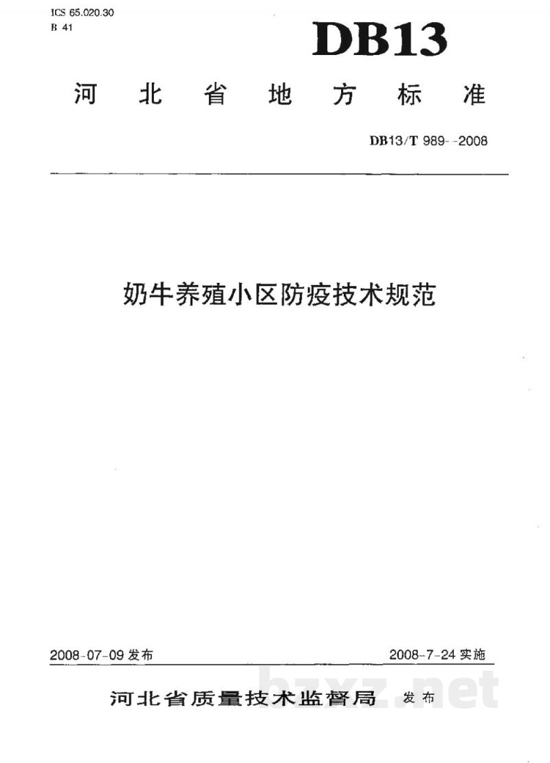 DB13/T 989-2008奶牛养殖小区防疫技术规范