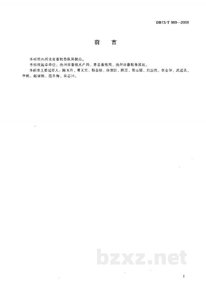 DB13/T 989-2008奶牛养殖小区防疫技术规范