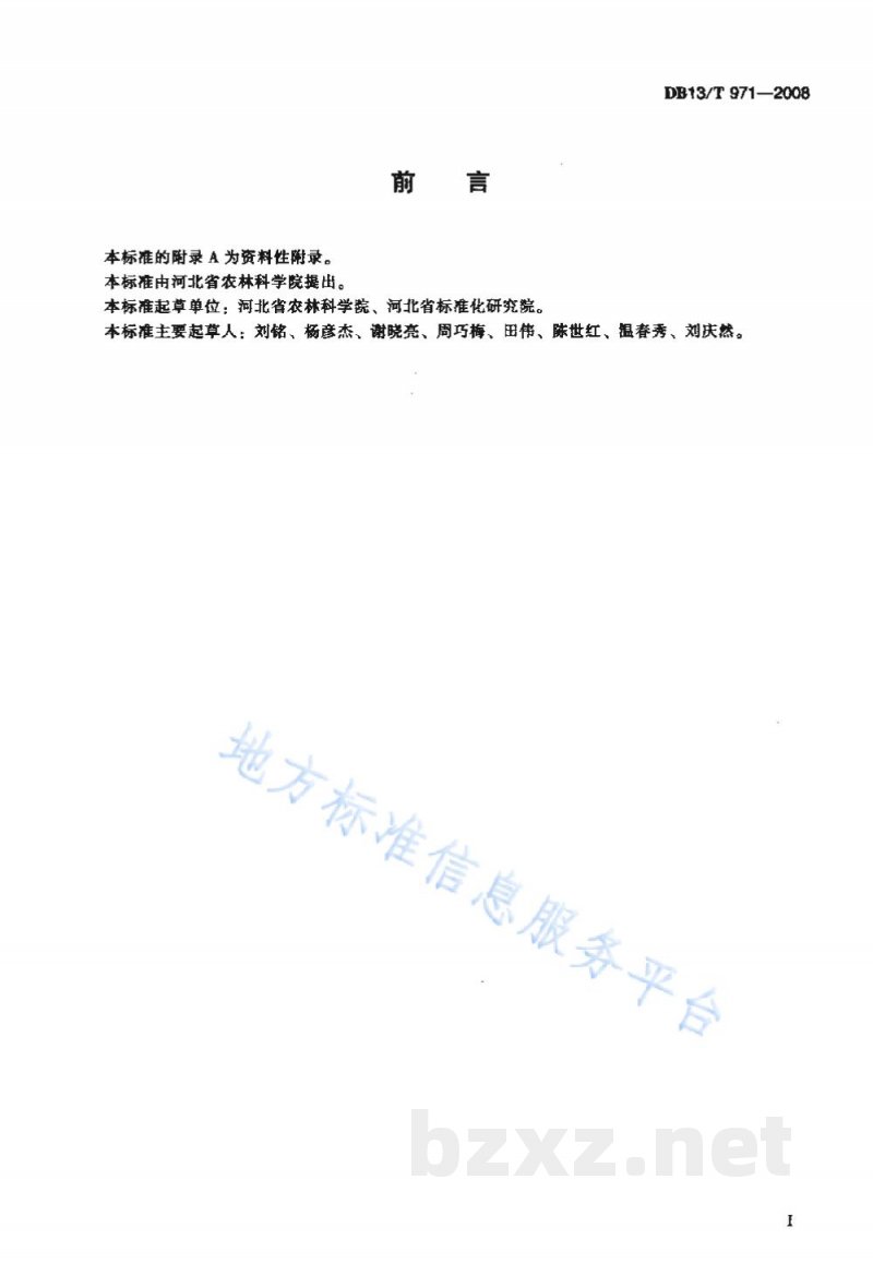 DB13/T 971-2008无公害连翘田间生产技术规程