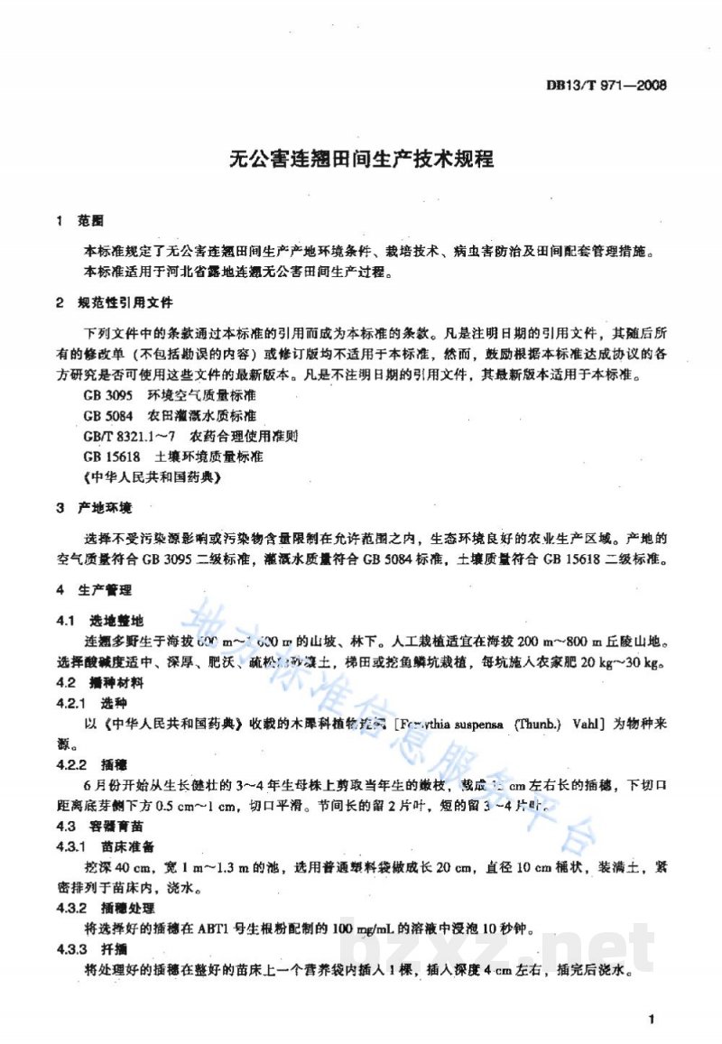 DB13/T 971-2008无公害连翘田间生产技术规程