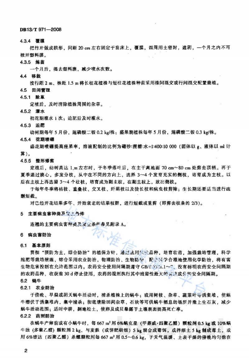 DB13/T 971-2008无公害连翘田间生产技术规程