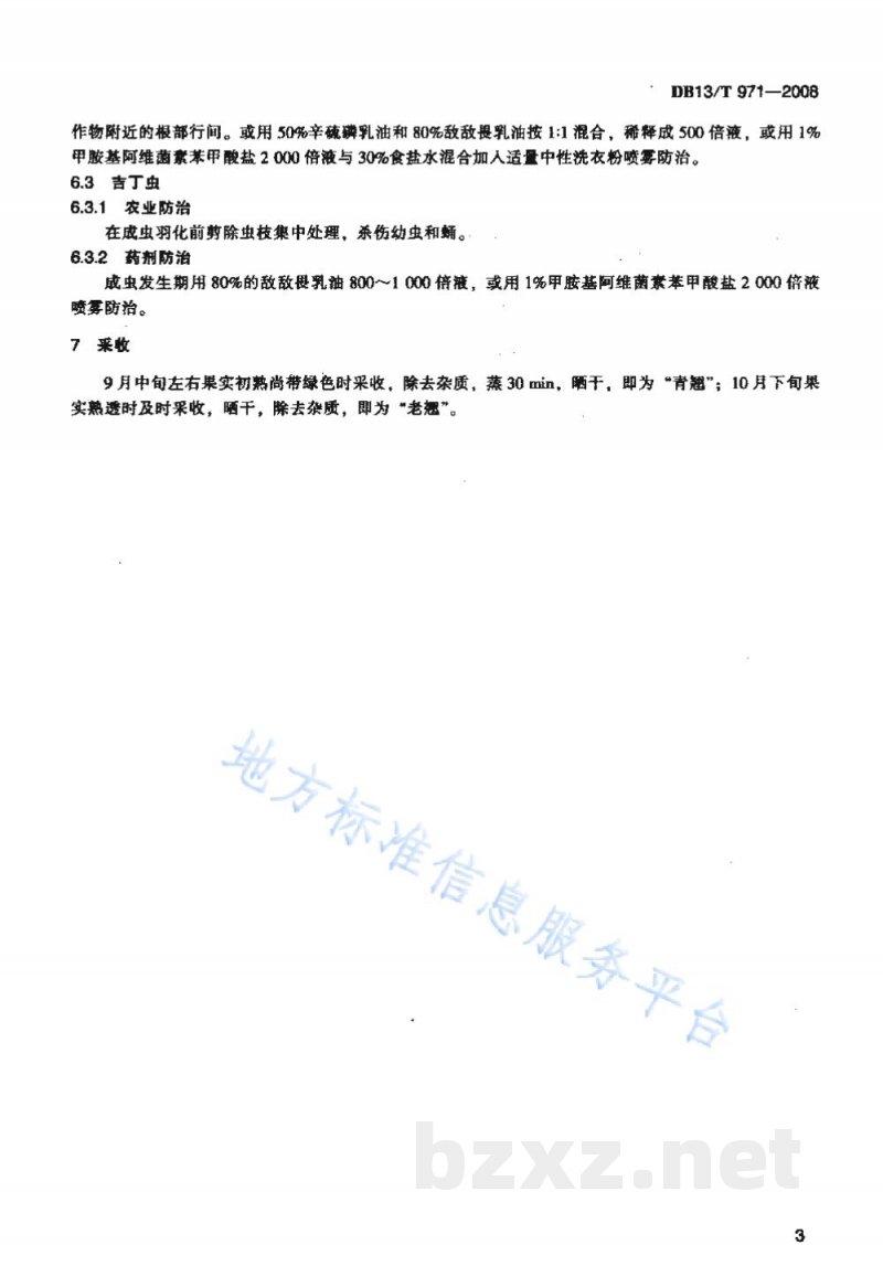 DB13/T 971-2008无公害连翘田间生产技术规程