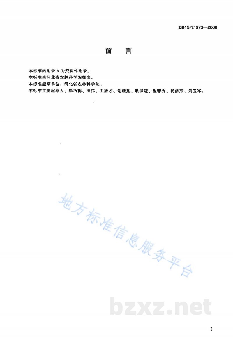 DB13/T 973-2008无公害牛膝田间生产技术规程