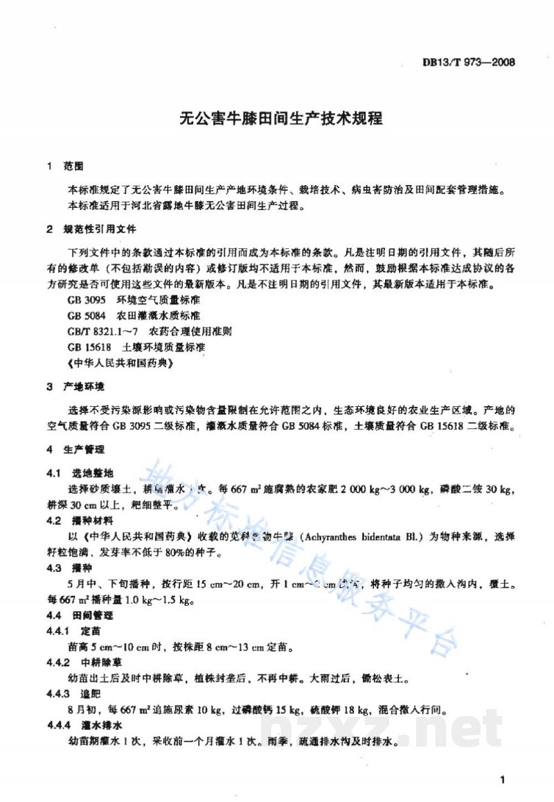 DB13/T 973-2008无公害牛膝田间生产技术规程