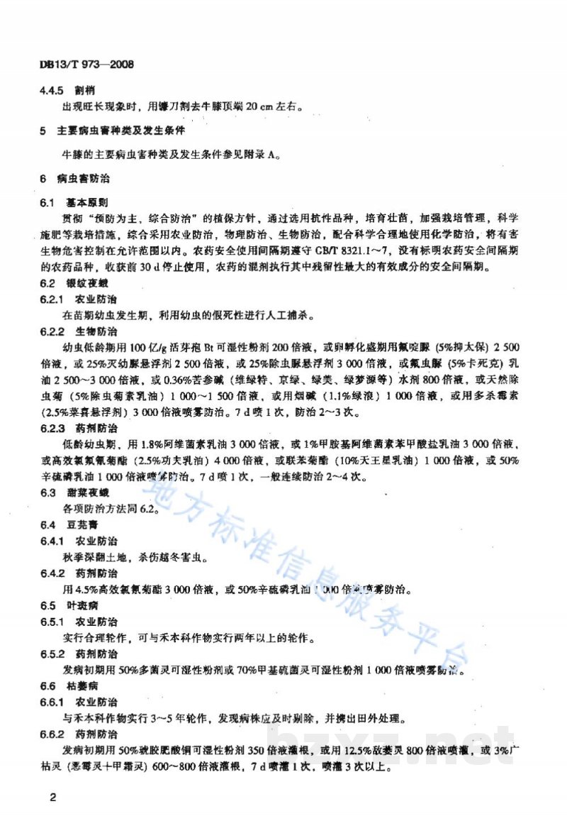 DB13/T 973-2008无公害牛膝田间生产技术规程