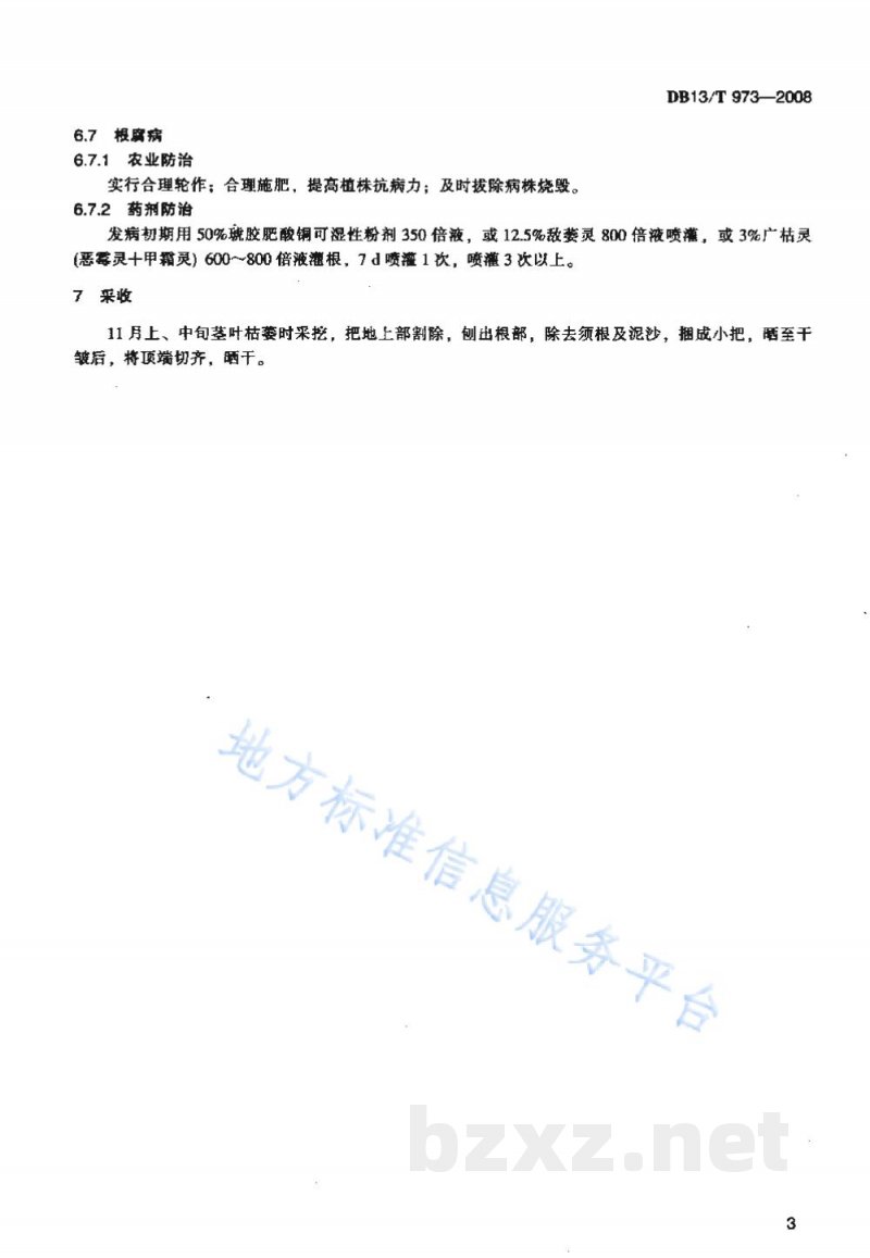 DB13/T 973-2008无公害牛膝田间生产技术规程