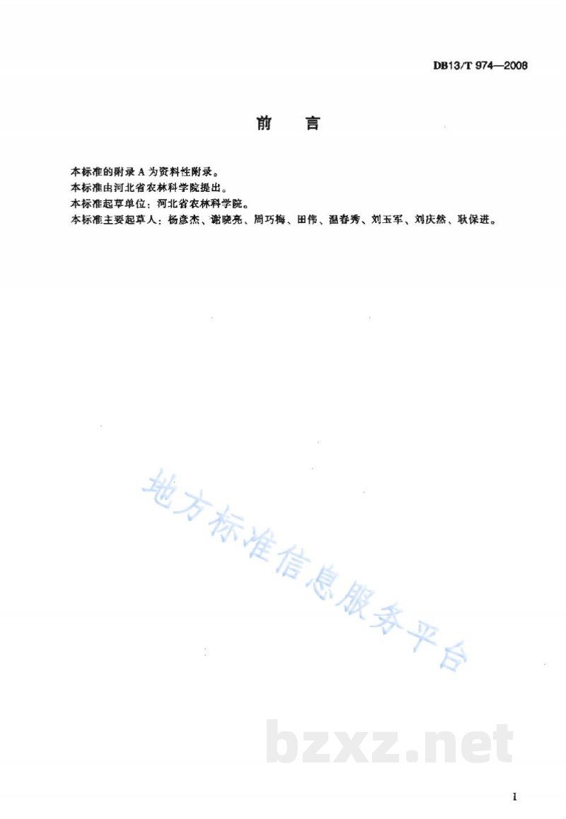 DB13/T 974-2008无公害柴胡田间生产技术规程