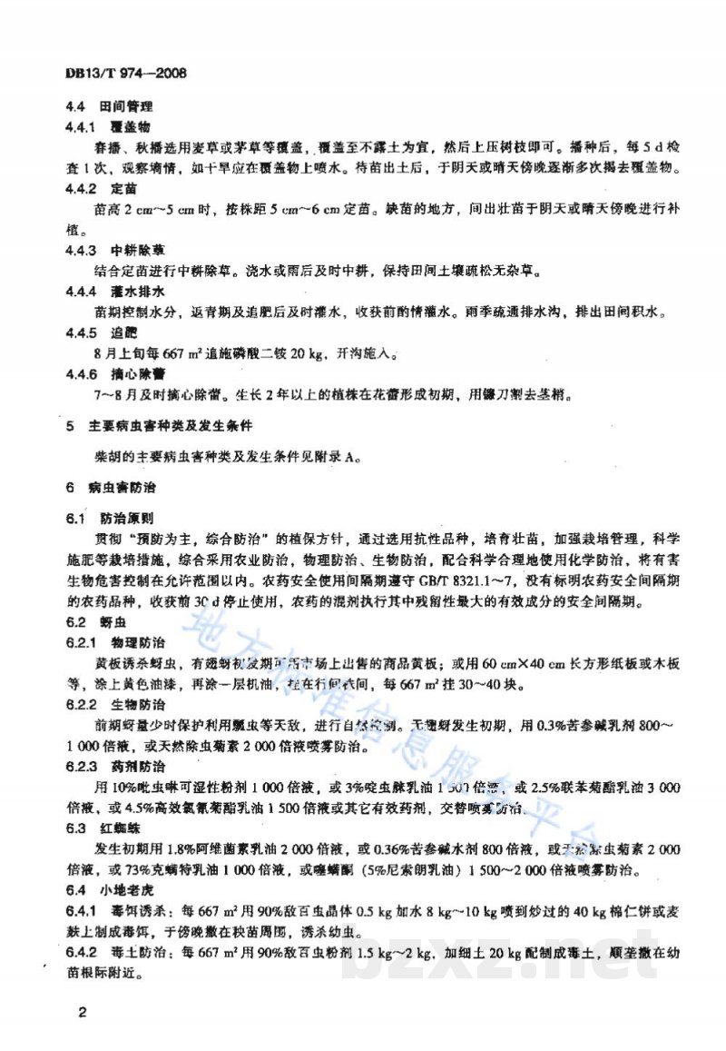DB13/T 974-2008无公害柴胡田间生产技术规程