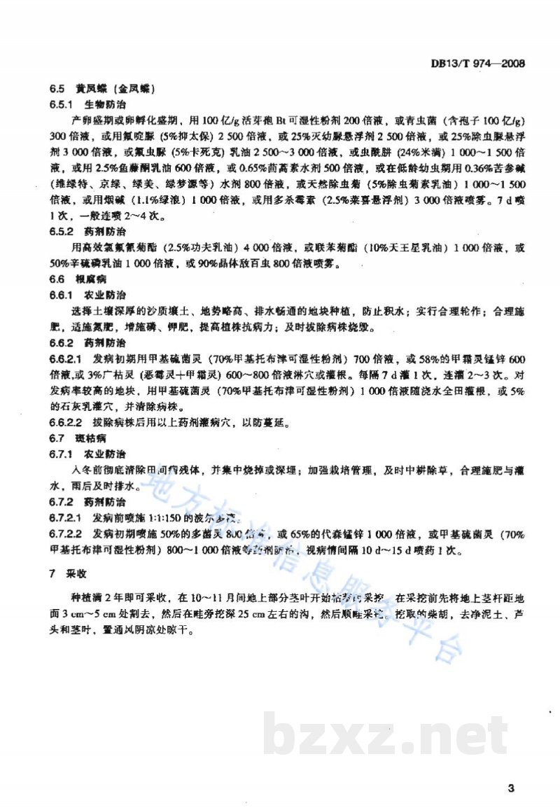 DB13/T 974-2008无公害柴胡田间生产技术规程