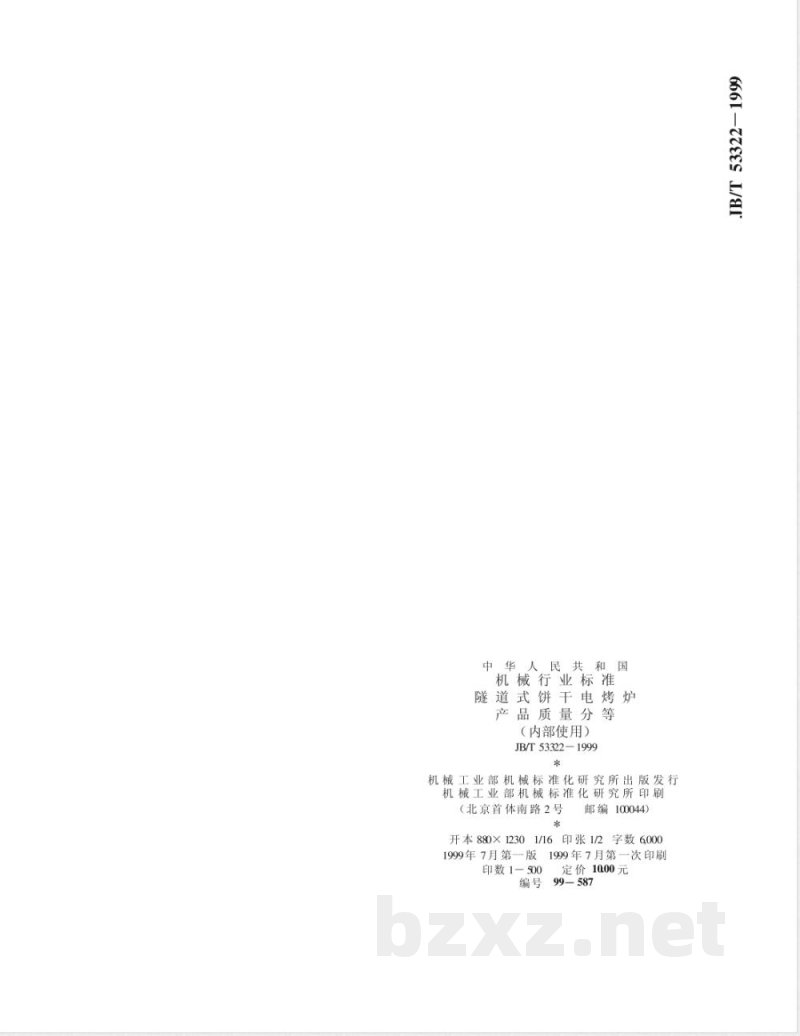 JB/T 53322-1999 隧道式饼干电烤炉 产品质量分等
